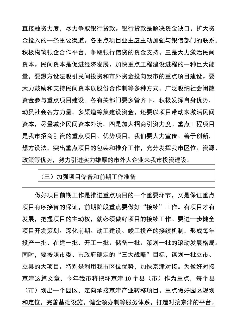 重点项目推进过程中的主要制约因素及建议_第3页