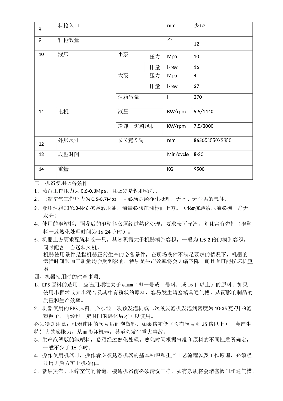 板材成型机操作规程_第3页