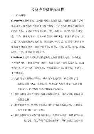 板材成型机操作规程