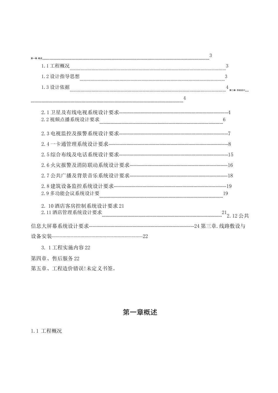 酒店监控施工方案_第2页