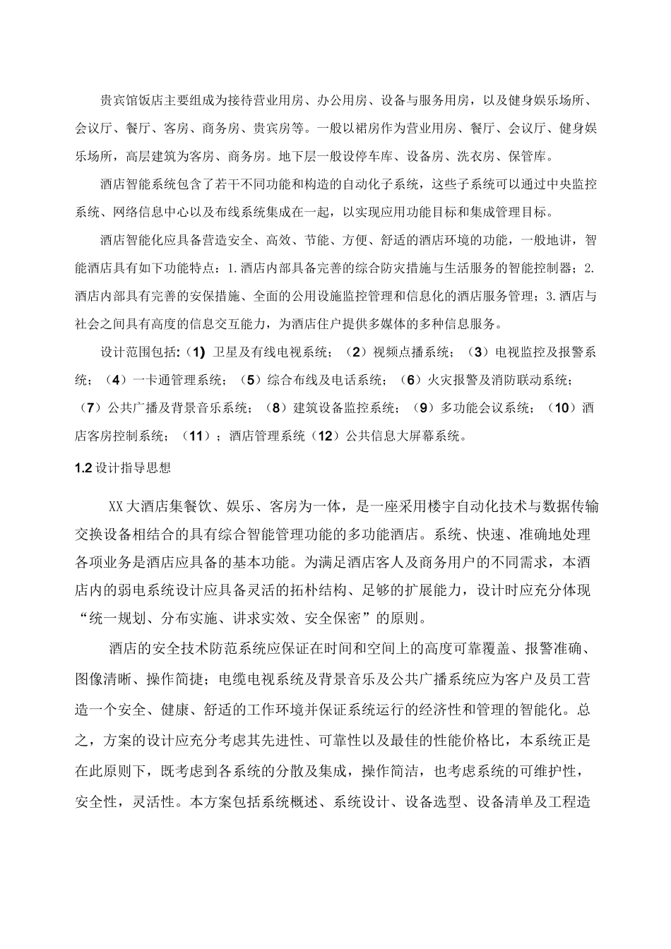 酒店监控施工方案_第3页