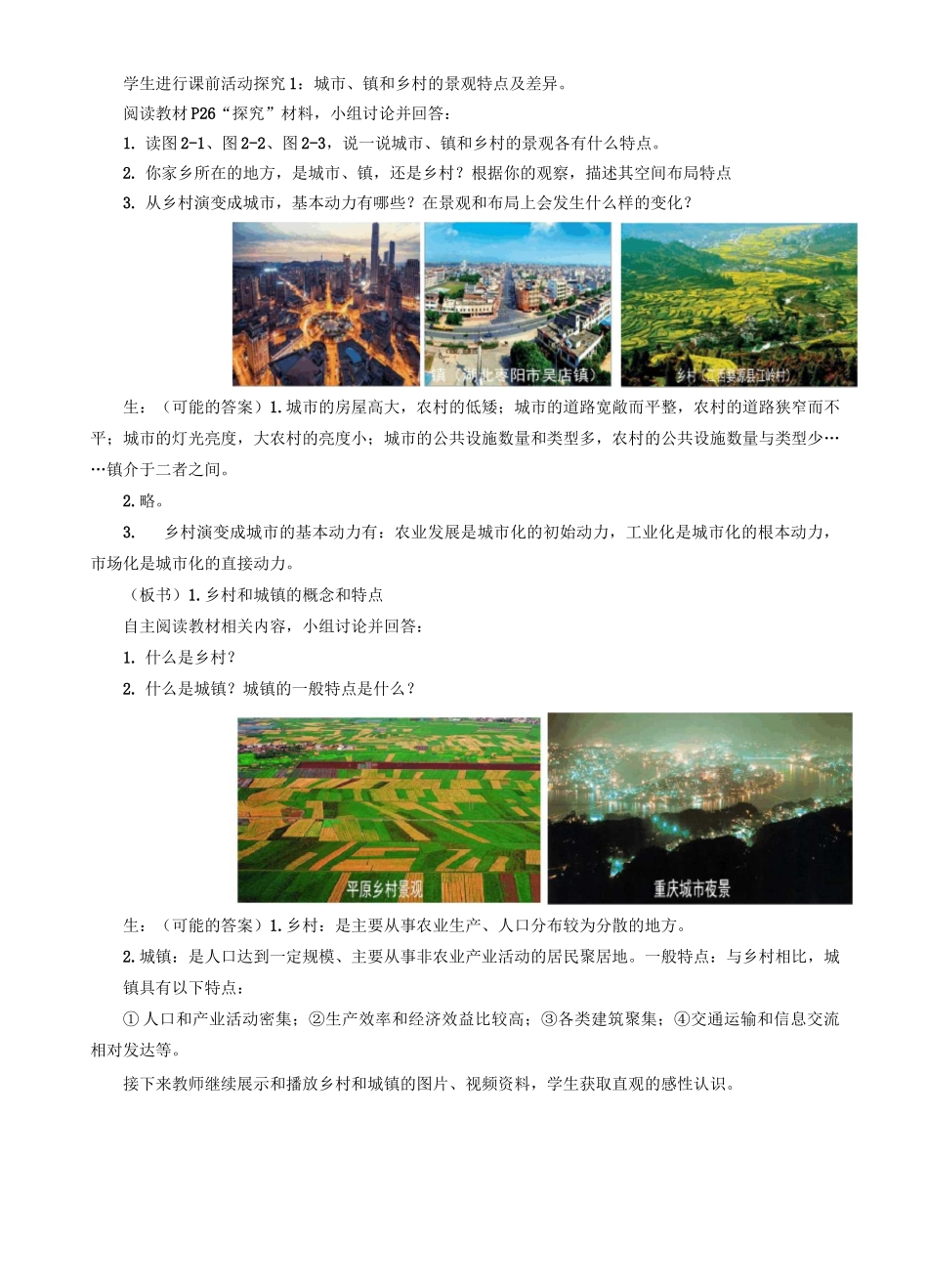 【湘教版】2.1 城乡空间结构 教案(第1课时)-高中地理必修二_第2页