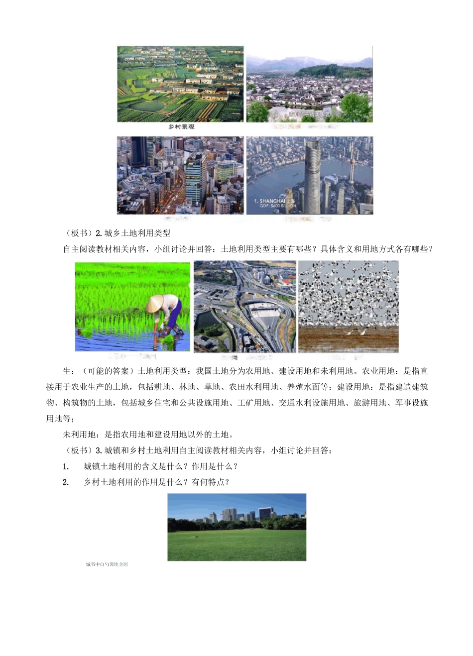 【湘教版】2.1 城乡空间结构 教案(第1课时)-高中地理必修二_第3页