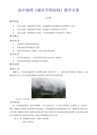 【湘教版】2.1 城乡空间结构 教案(第1课时)-高中地理必修二