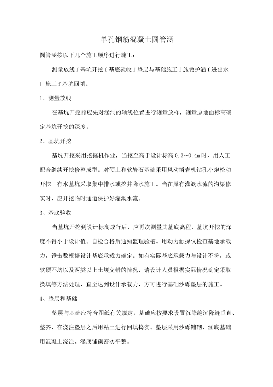 单孔钢筋混凝土圆管涵最新_第1页