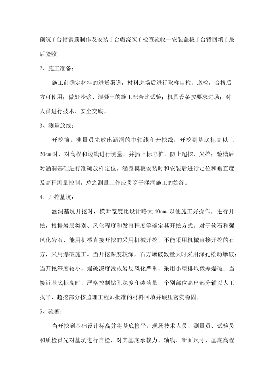 单孔钢筋混凝土圆管涵最新_第3页