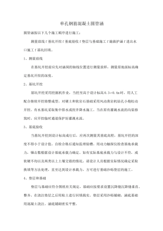 单孔钢筋混凝土圆管涵最新