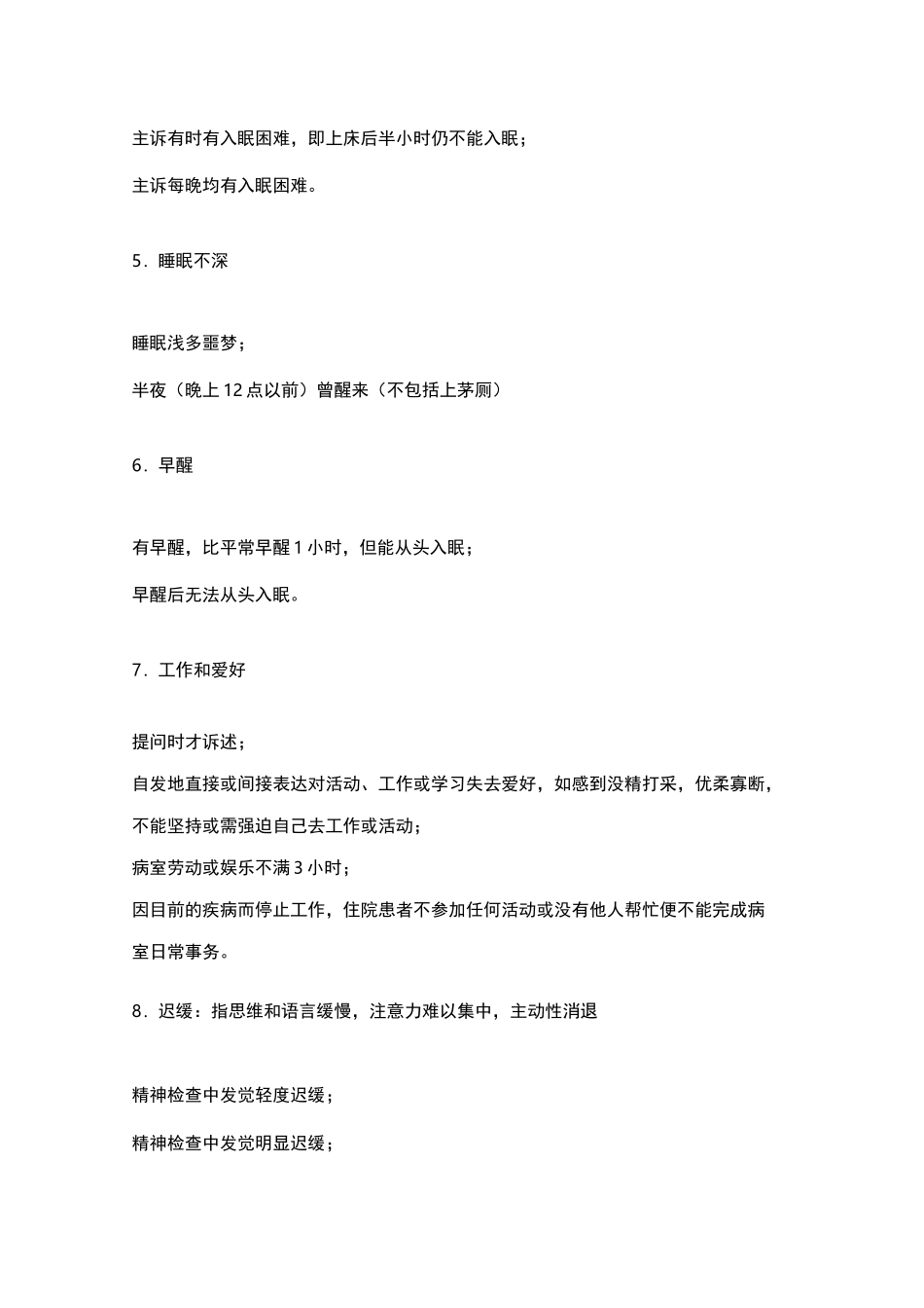 汉密尔顿抑郁量表_第2页