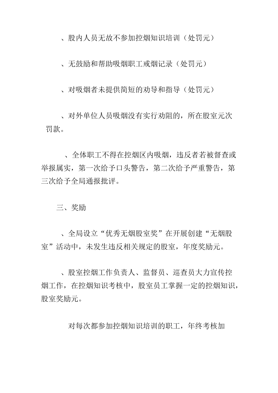 控烟考评奖惩制度_第3页