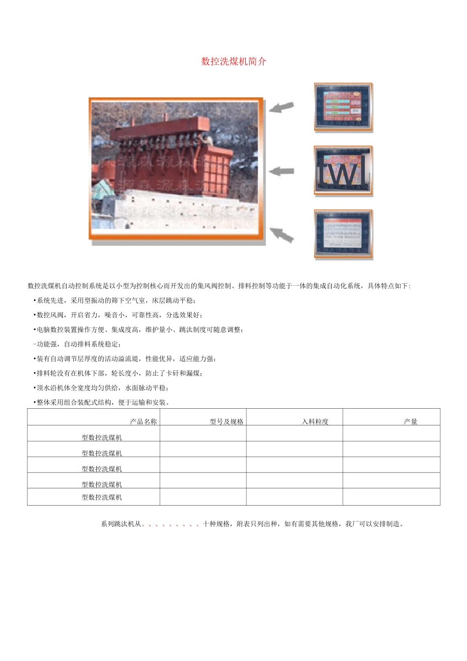 洗煤设备皮带机压滤机技术参数集合_第1页