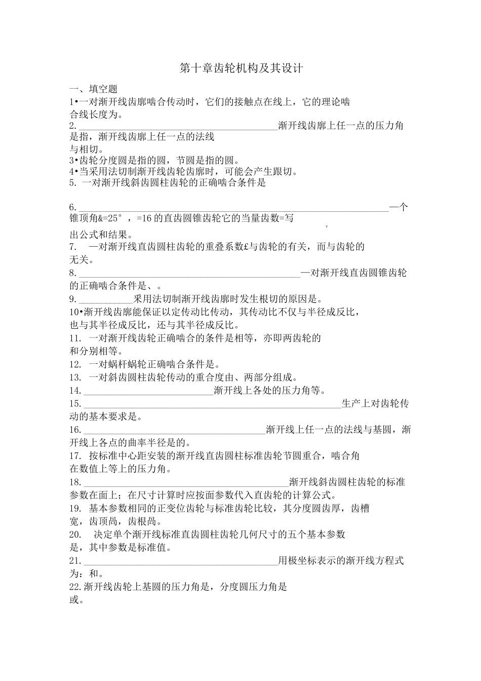 齿轮机构及其设计练习题_第1页