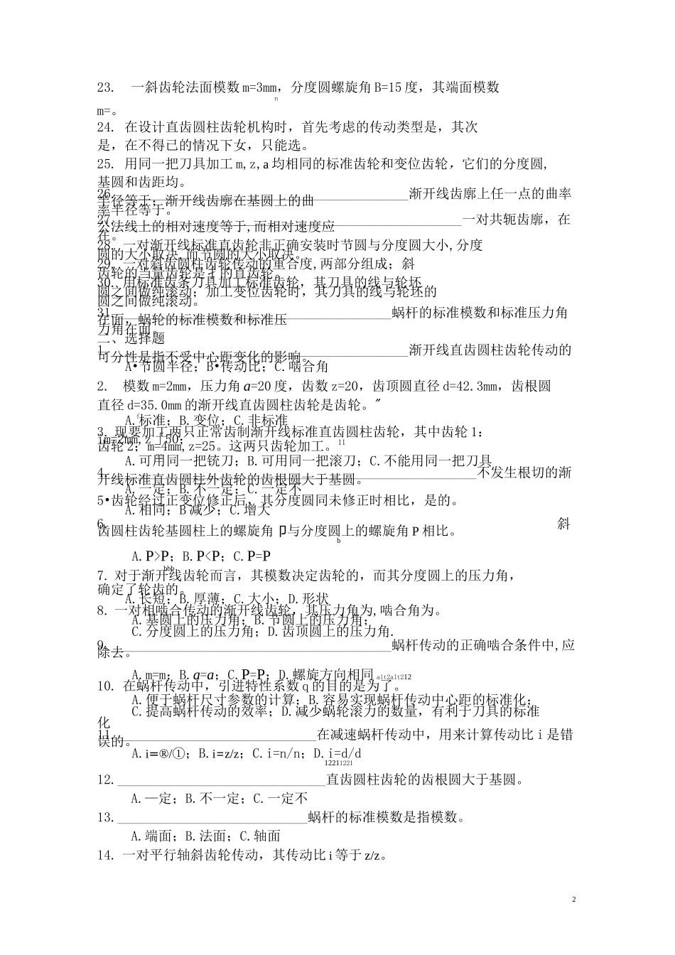 齿轮机构及其设计练习题_第2页