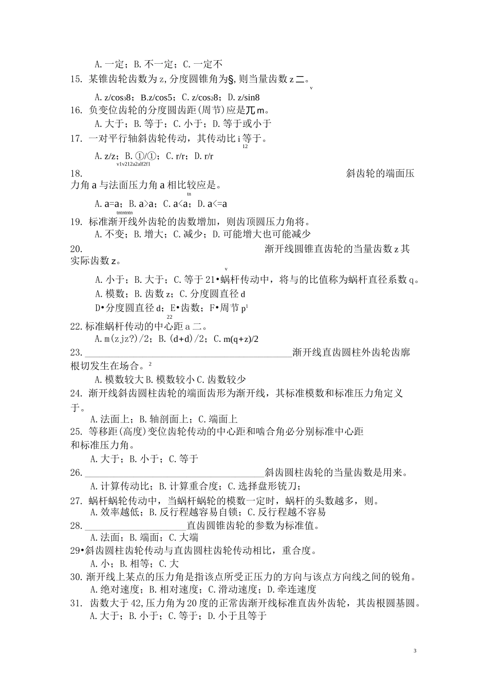 齿轮机构及其设计练习题_第3页