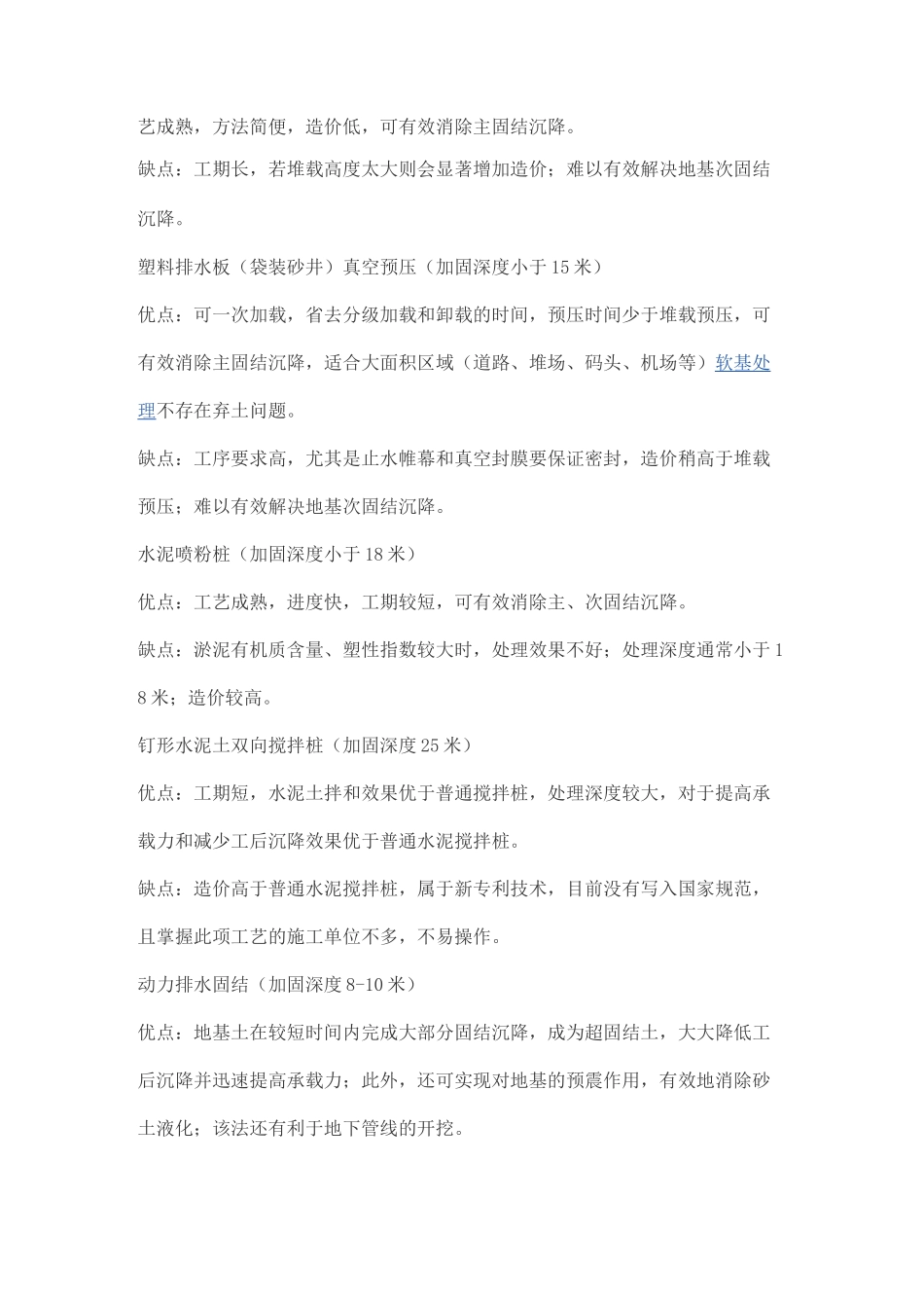 地基处理方式的选择_第2页