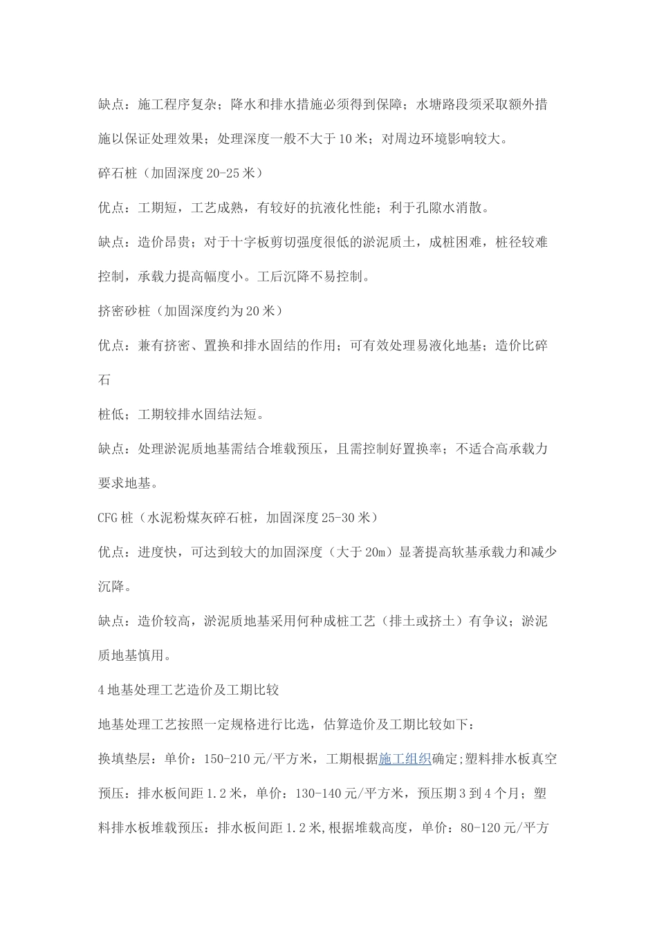 地基处理方式的选择_第3页