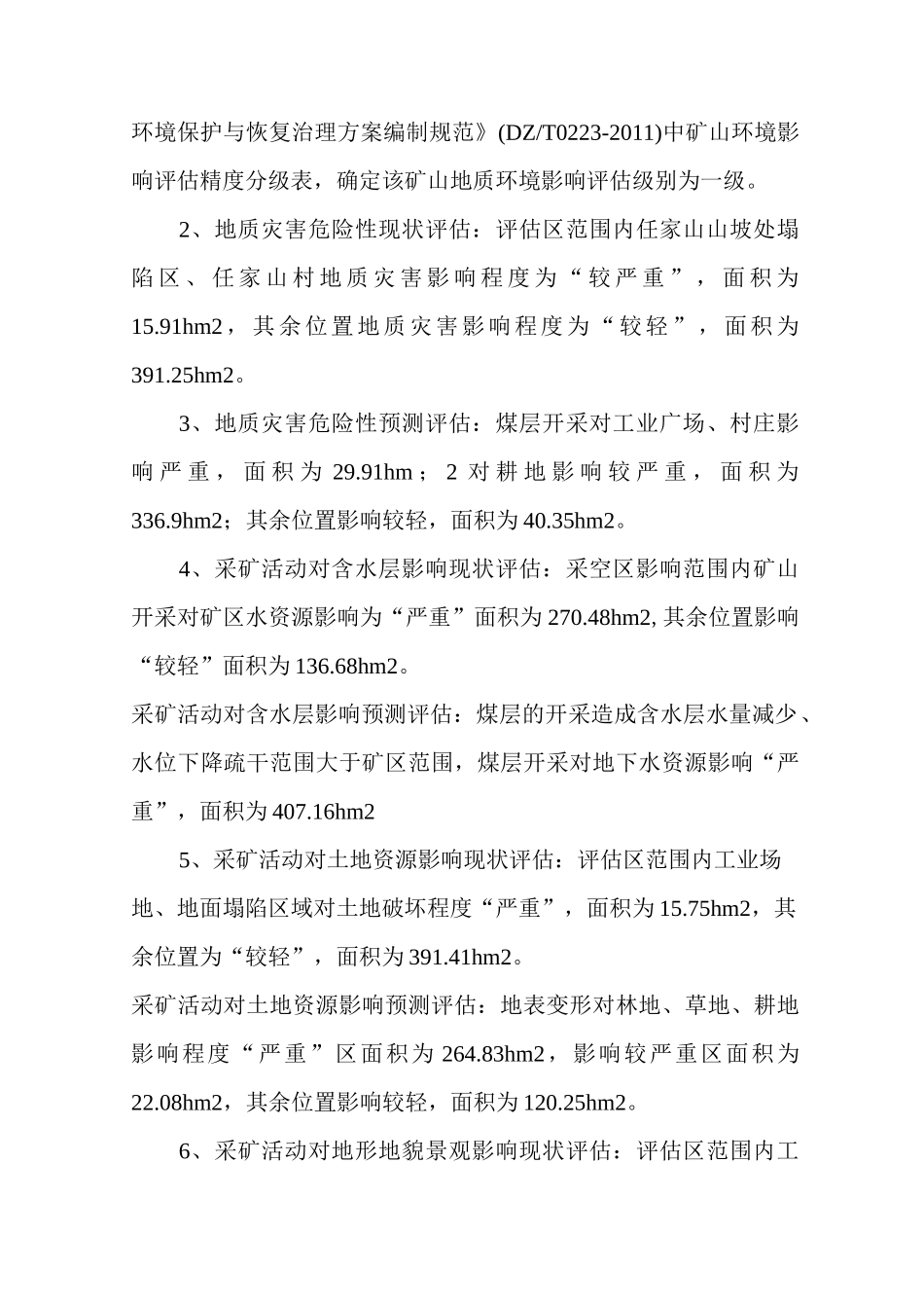 矿山复绿行动实施方案1_第2页