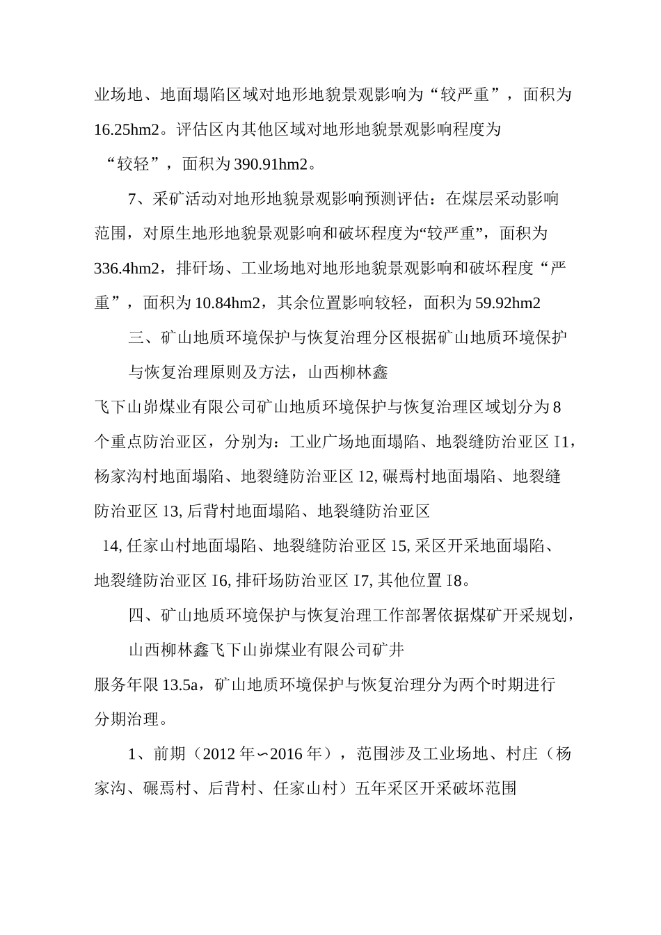 矿山复绿行动实施方案1_第3页