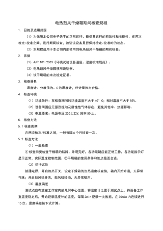 期间核查规程