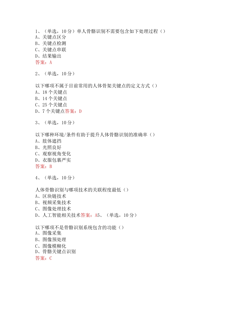 2020公需科目《人工智能技术与应用》答案_第1页