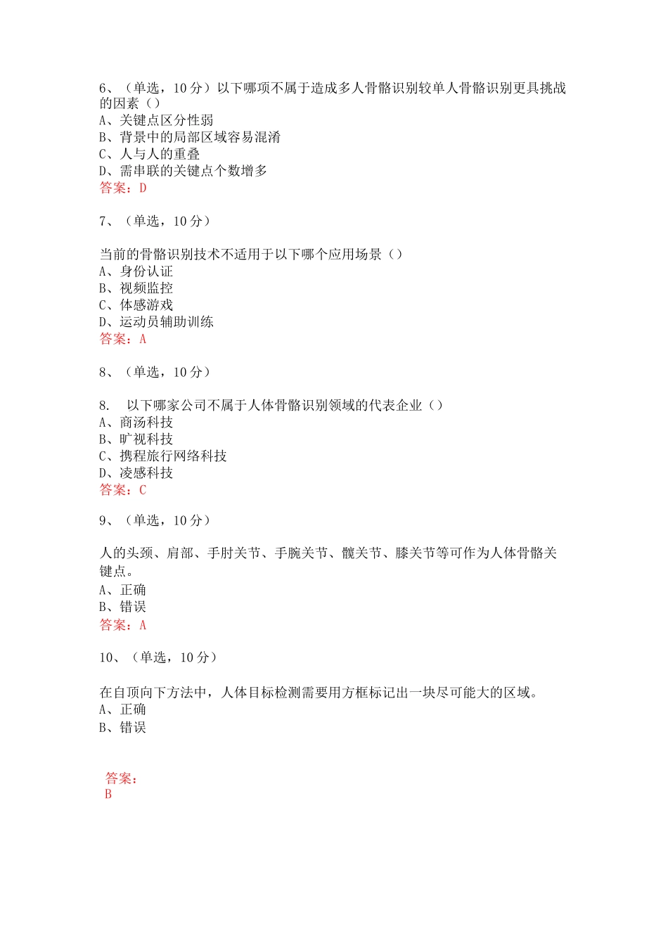 2020公需科目《人工智能技术与应用》答案_第2页