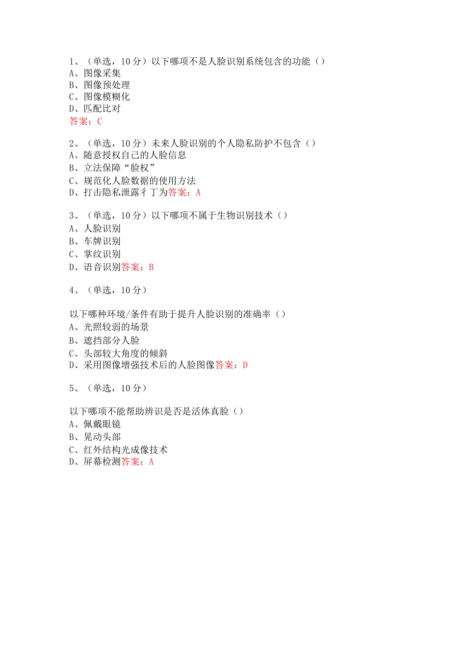 2020公需科目《人工智能技术与应用》答案_第3页