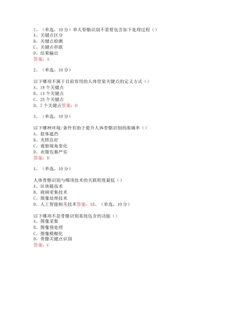 2020公需科目《人工智能技术与应用》答案