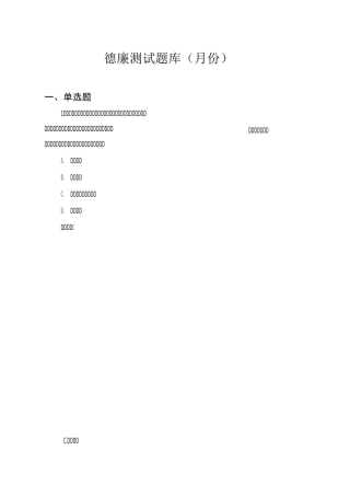 德廉测试题库(2月份)
