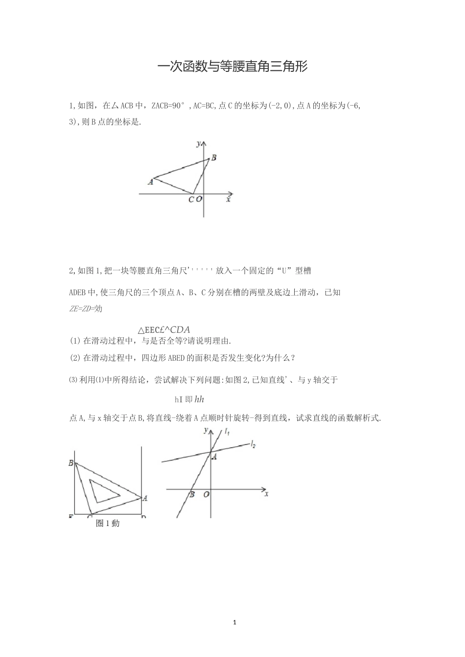 一次函数与等腰直角三角形_第1页