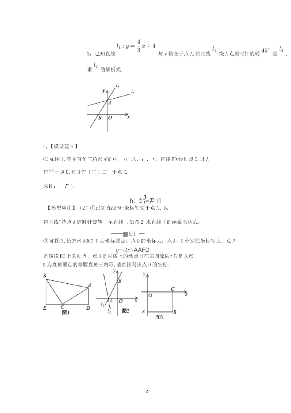 一次函数与等腰直角三角形_第2页