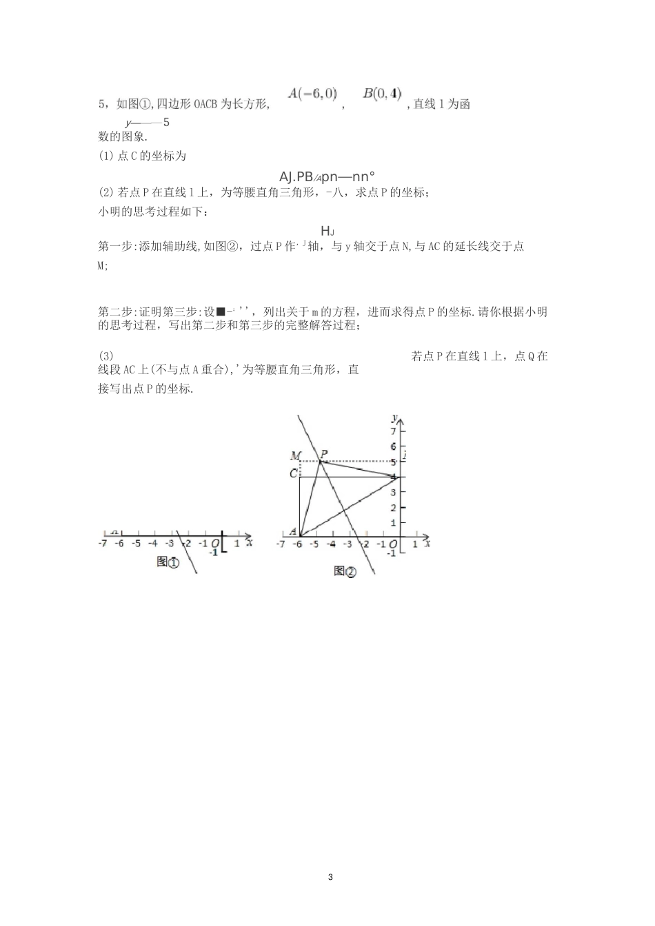 一次函数与等腰直角三角形_第3页