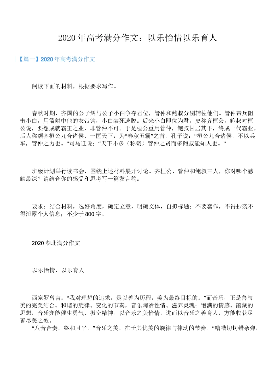 2020年高考满分作文：以乐怡情以乐育人_第1页