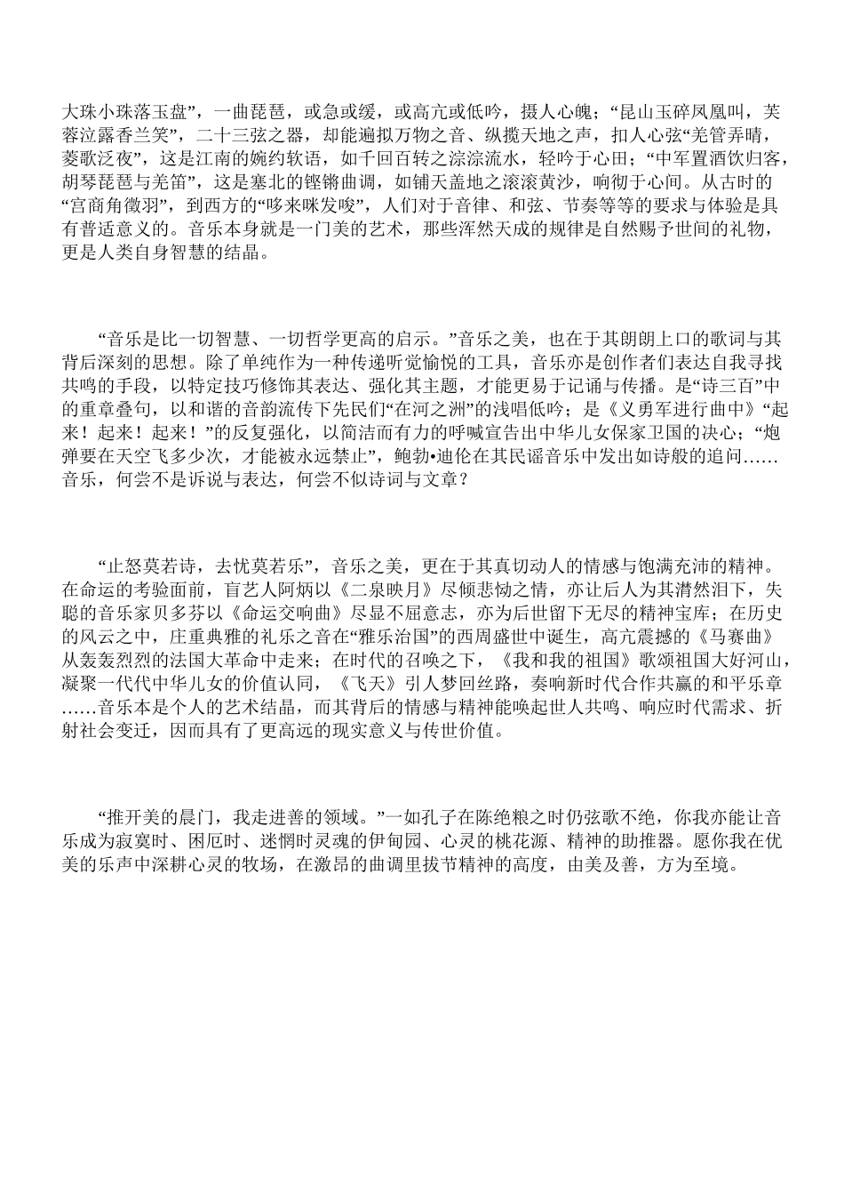 2020年高考满分作文：以乐怡情以乐育人_第2页