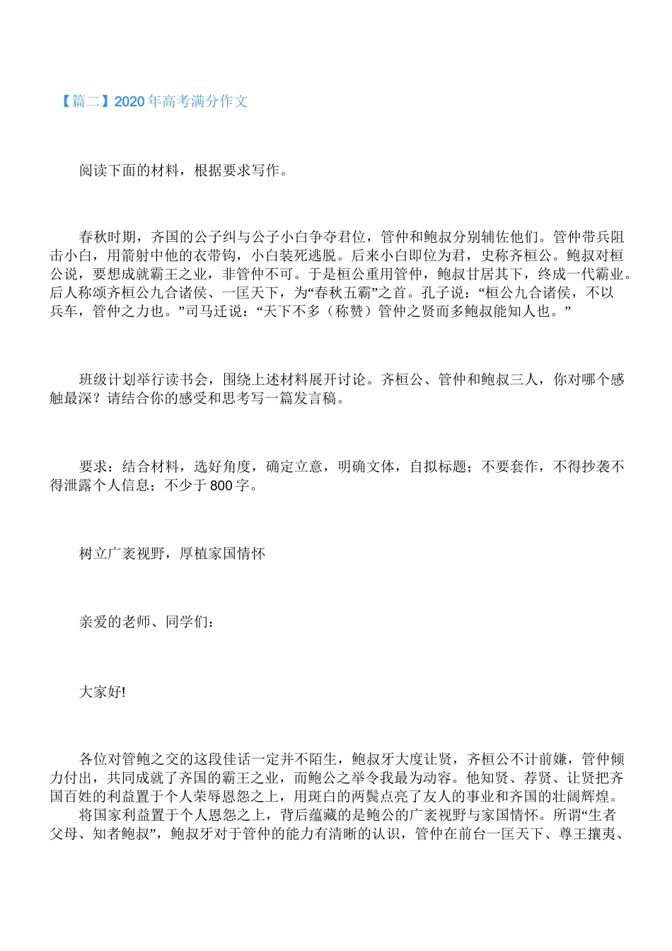 2020年高考满分作文：以乐怡情以乐育人_第3页