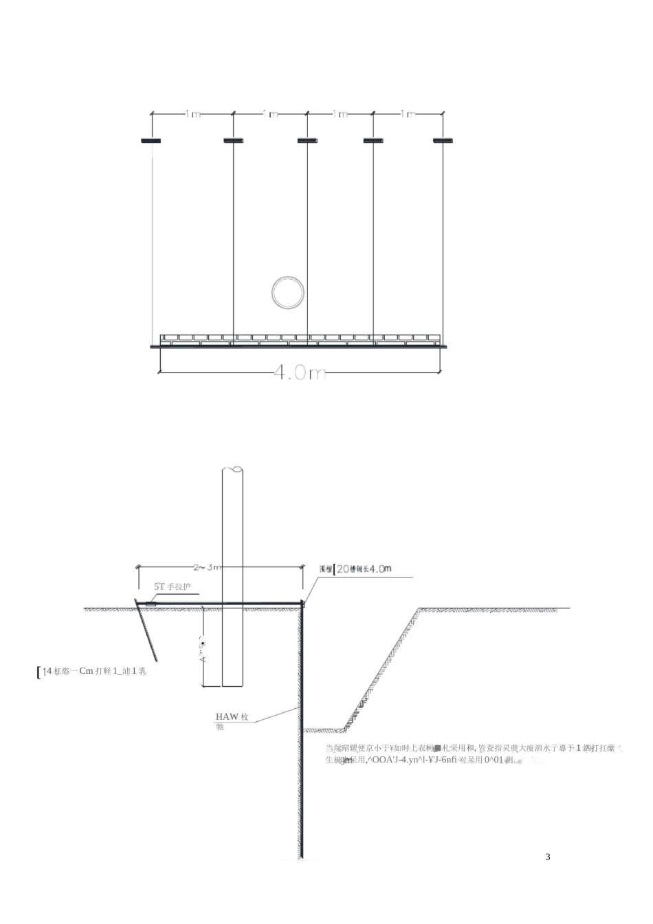 高压电杆加固方案_第3页