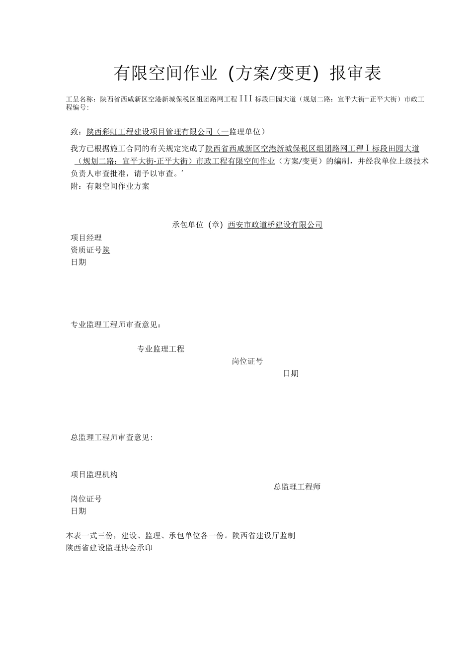 有限空间作业方案_第1页