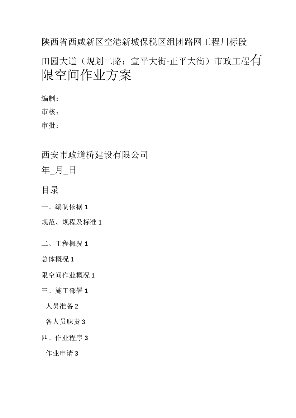 有限空间作业方案_第2页