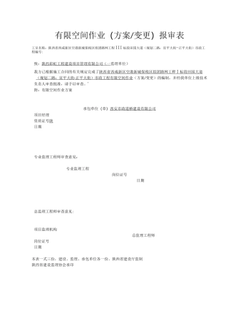 有限空间作业方案