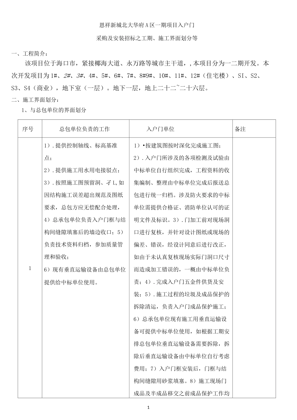 入户门界面划分_第1页