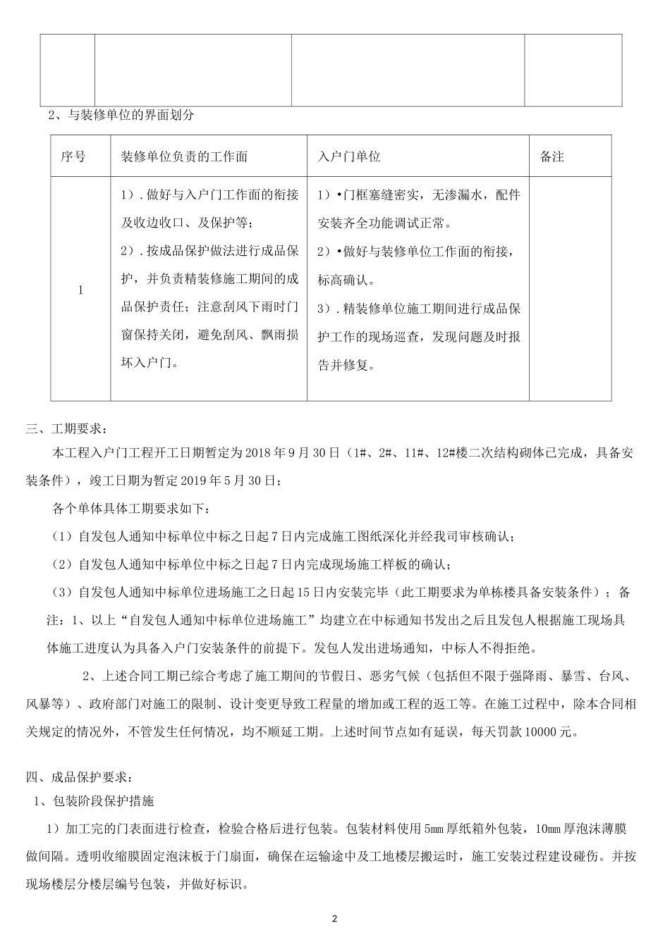 入户门界面划分_第2页