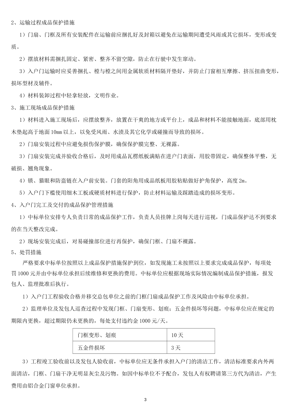 入户门界面划分_第3页