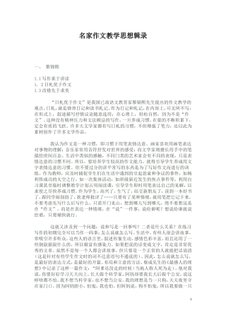名家作文教学思想辑录
