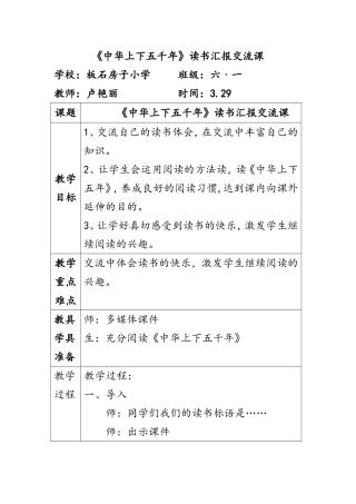 中华上下五千年阅读回报交流课