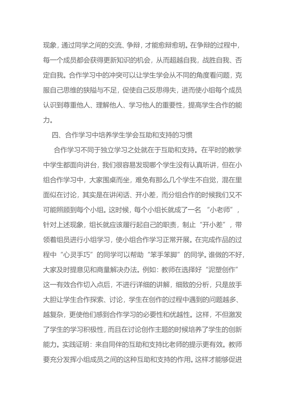 美术课如何培养学生小组合作能力小课题总结_第3页