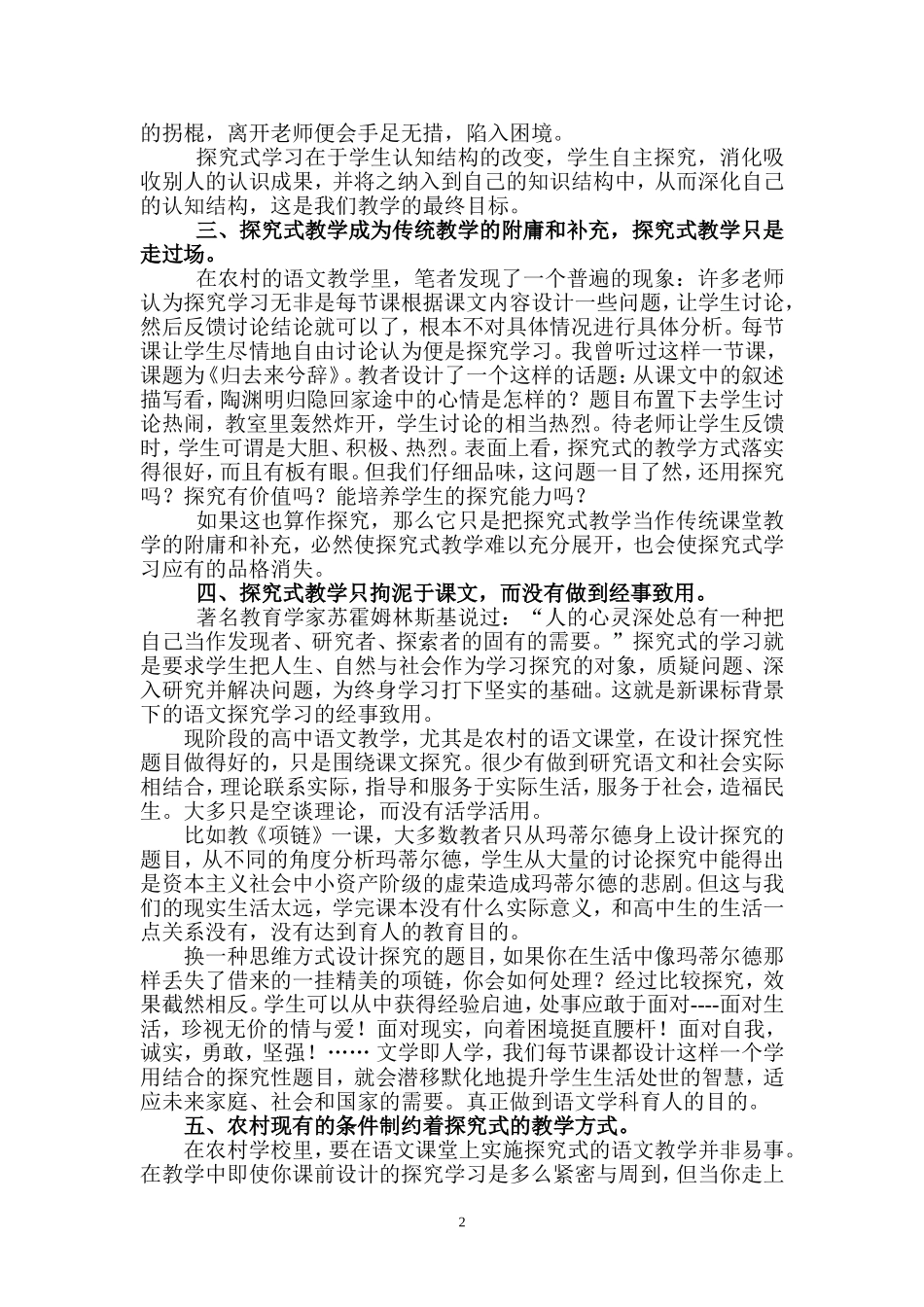 浅谈农村语文探究式学习的几个问题_第2页