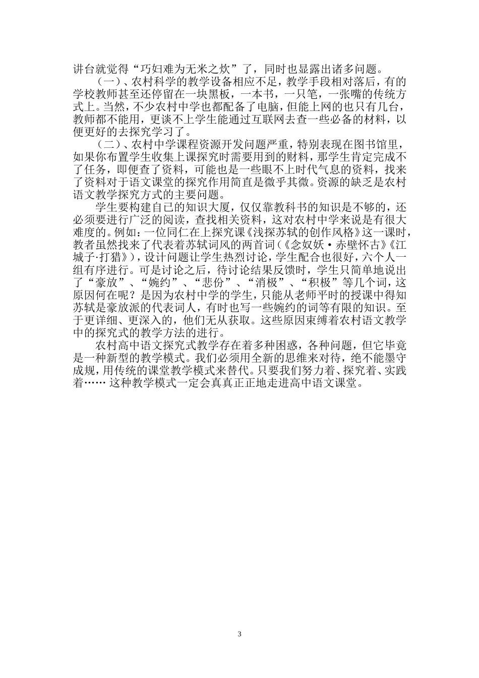 浅谈农村语文探究式学习的几个问题_第3页