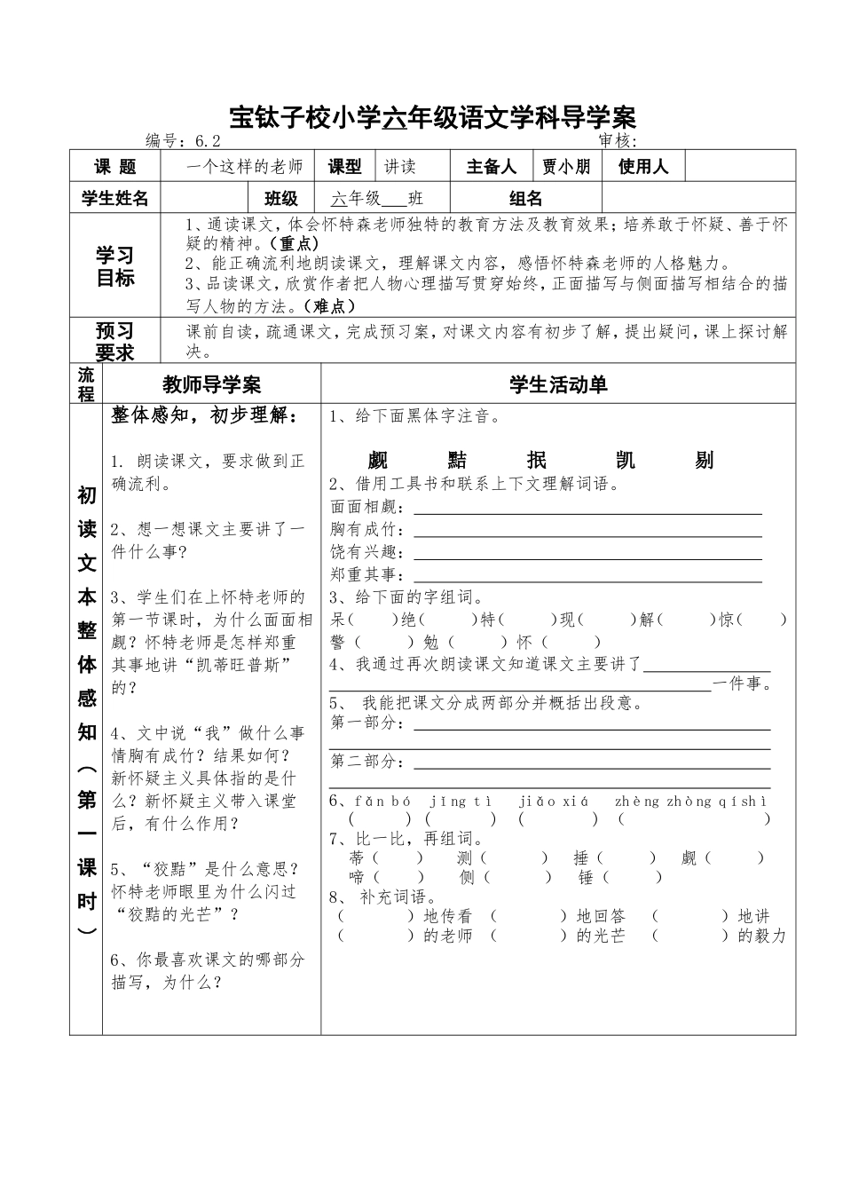 一个这样的老师_第1页