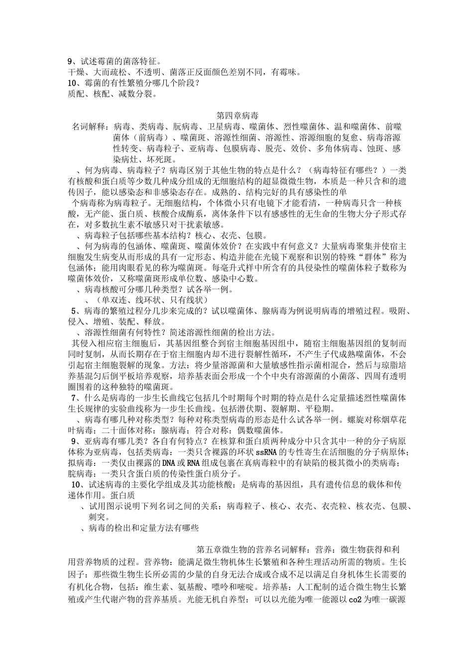 微生物复习题_第3页