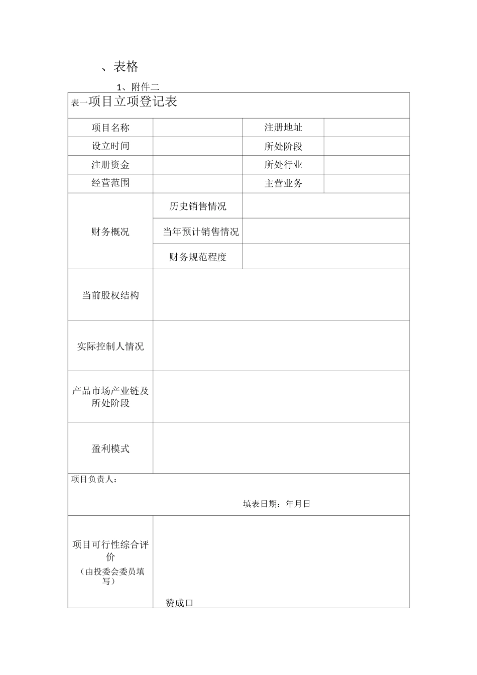 投资决策流程_第2页