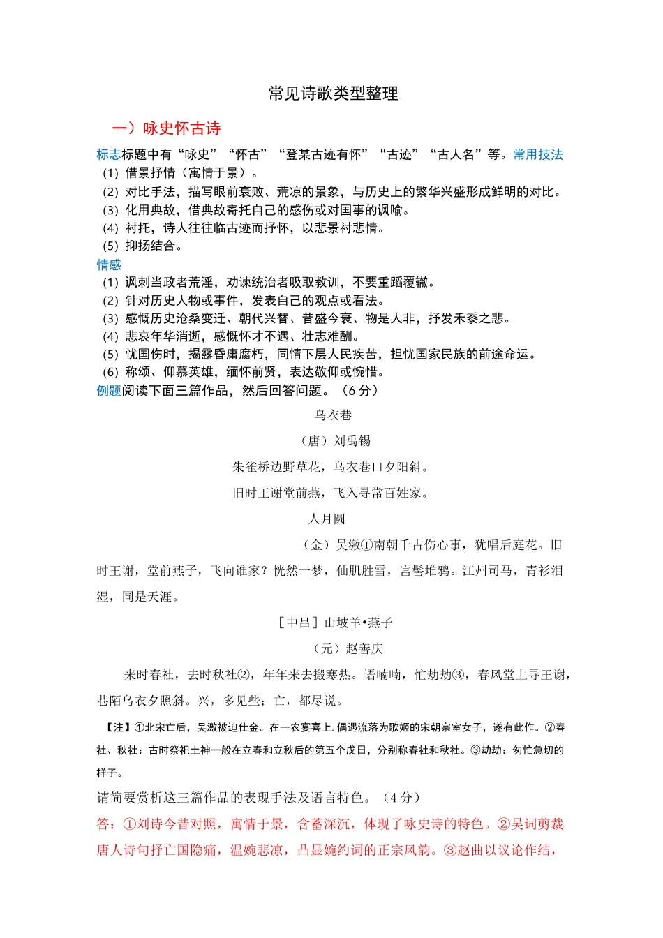 常见诗歌类型整理_第1页