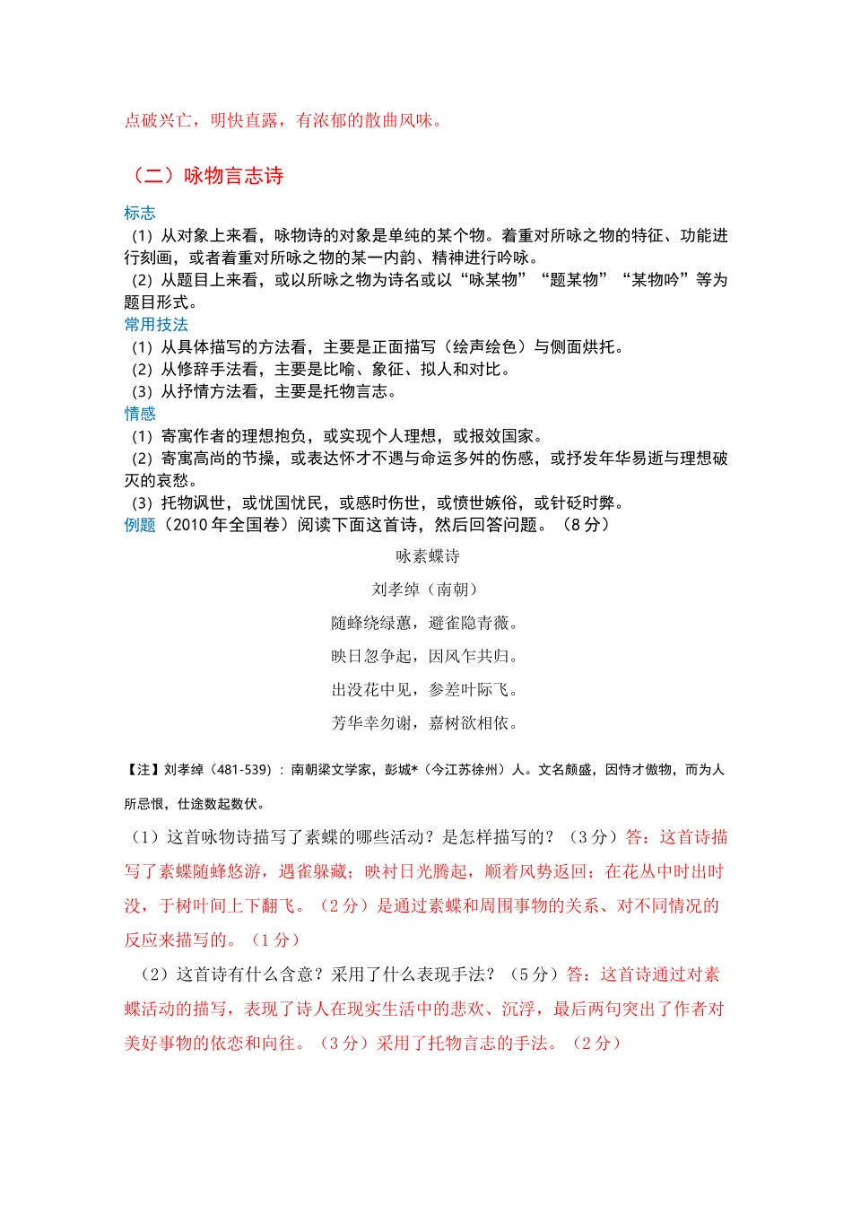 常见诗歌类型整理_第2页